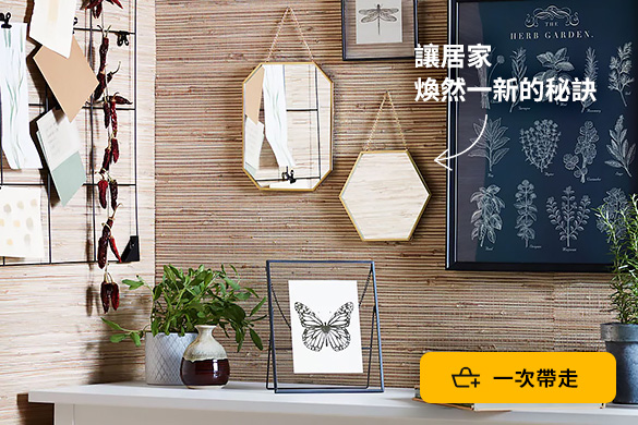 家飾用品